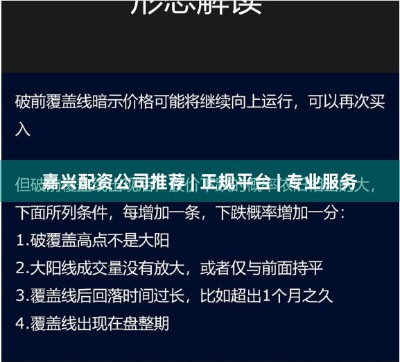 嘉兴配资公司推荐 | 正规平台 | 专业服务