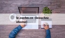 le.ouchn.cn（leouchncnhome）